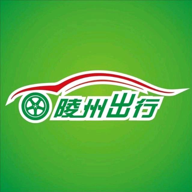 陵州出行