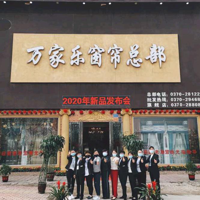 商丘万家乐窗帘批发总部