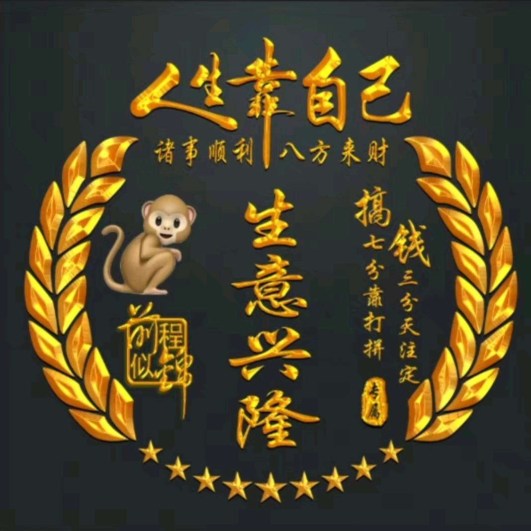 一切随缘￥