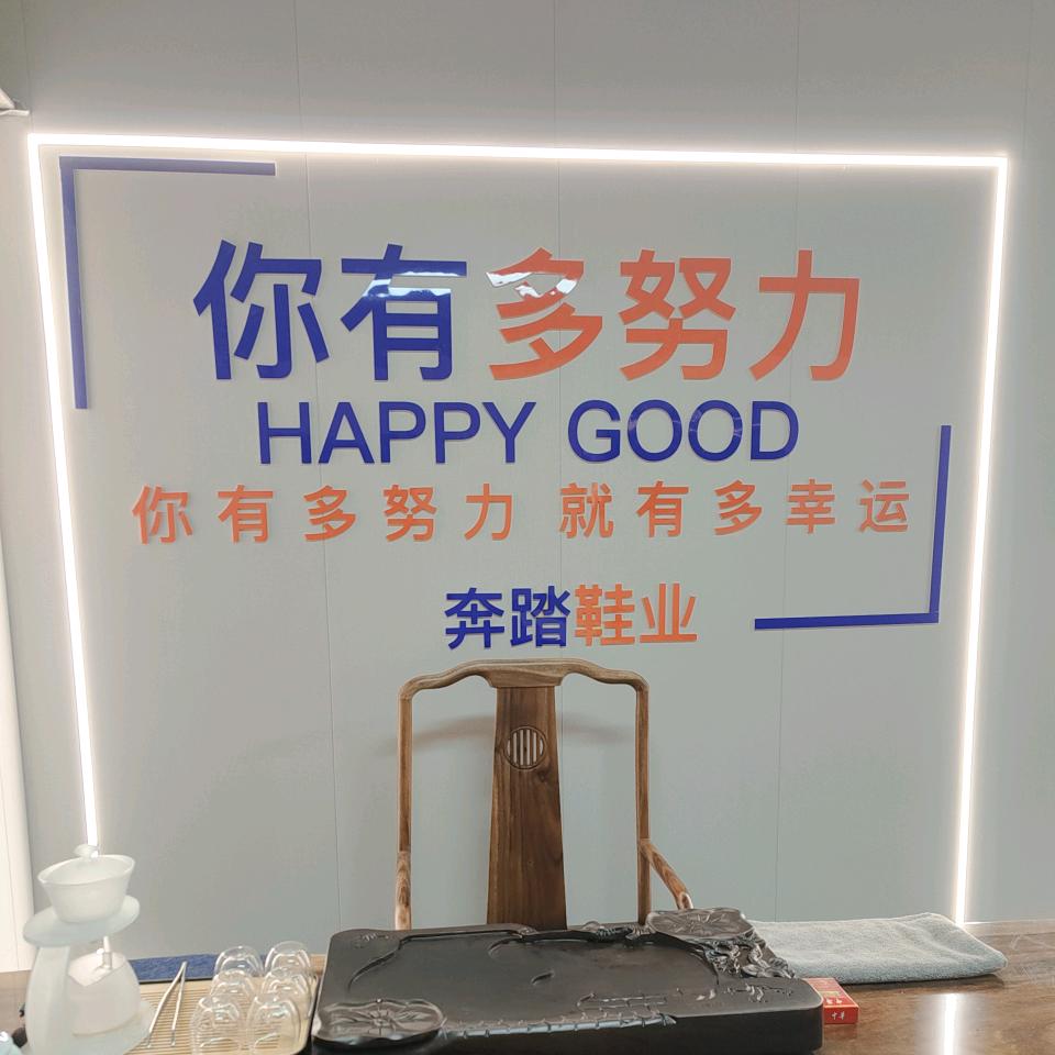 豪轩奔踏鞋业