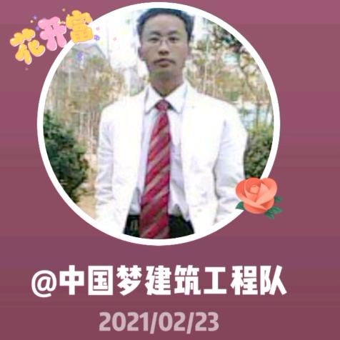 中国梦建筑工程队