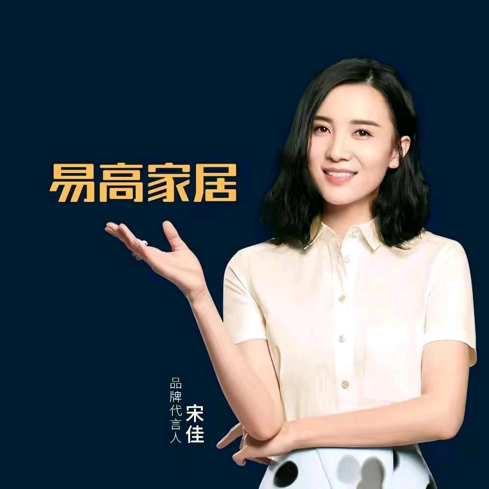 @易高家居  全屋定制