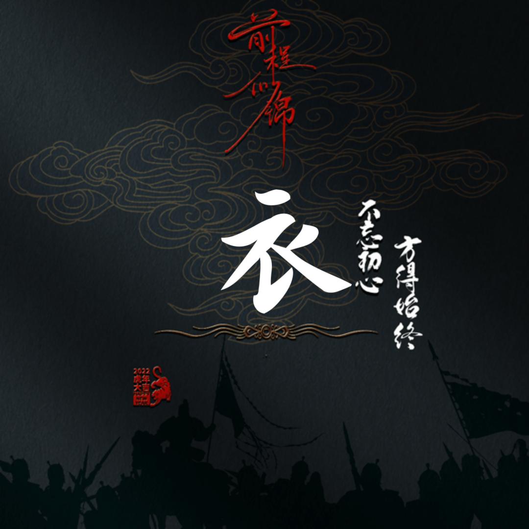 衣富伟