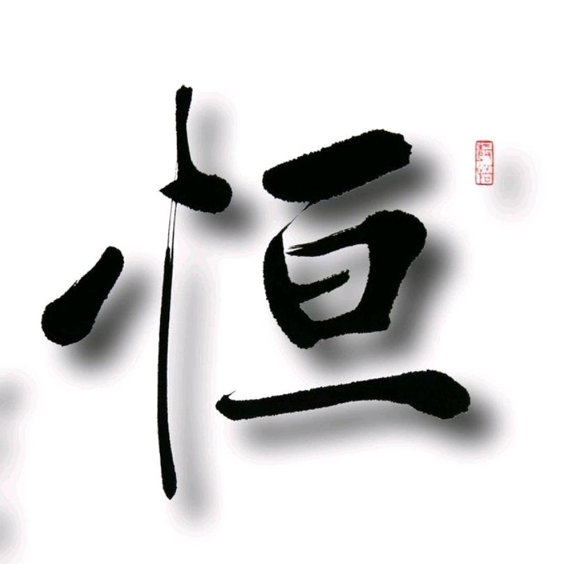 情绪稳定高公子