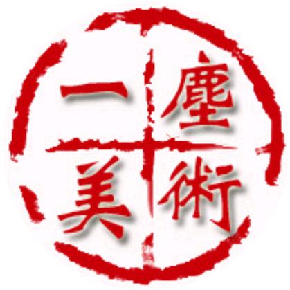 一尘美术