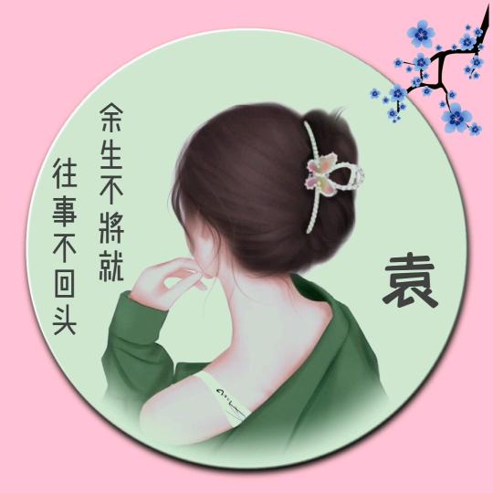 贵妃