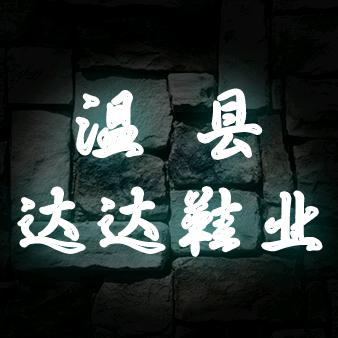 子夏鞋业