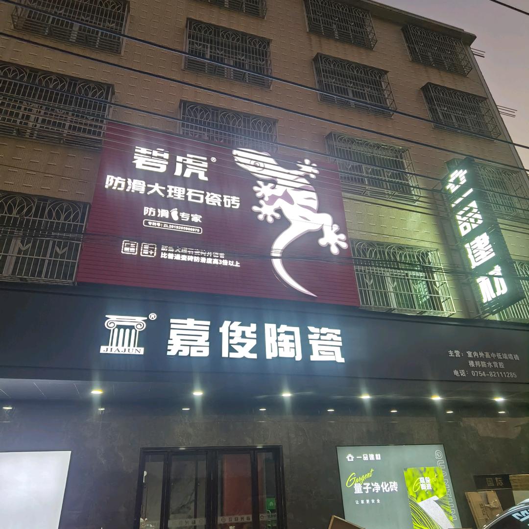 潮南两英一品建材《碧虎防滑大理石瓷砖》