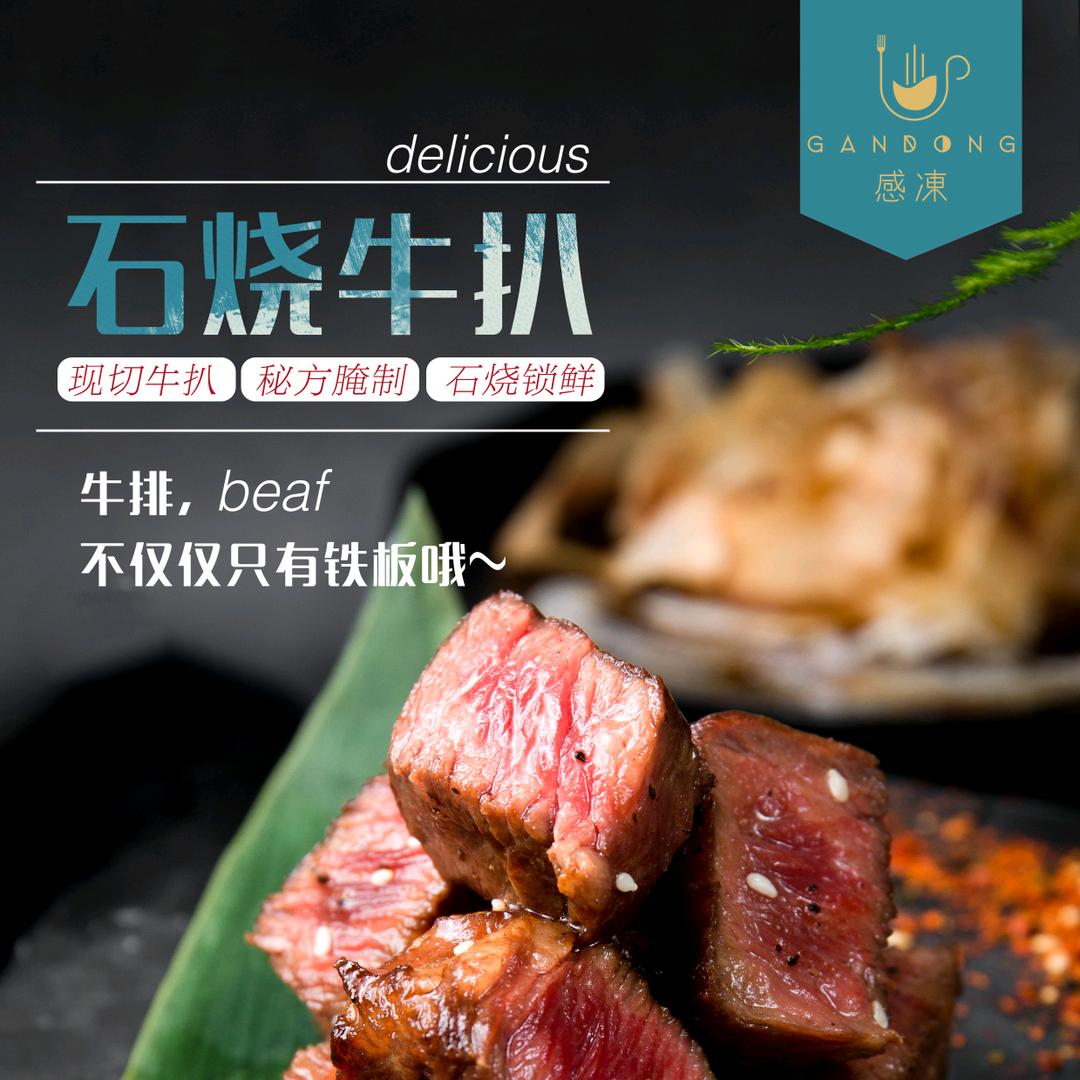 感冻牛扒(西餐)
