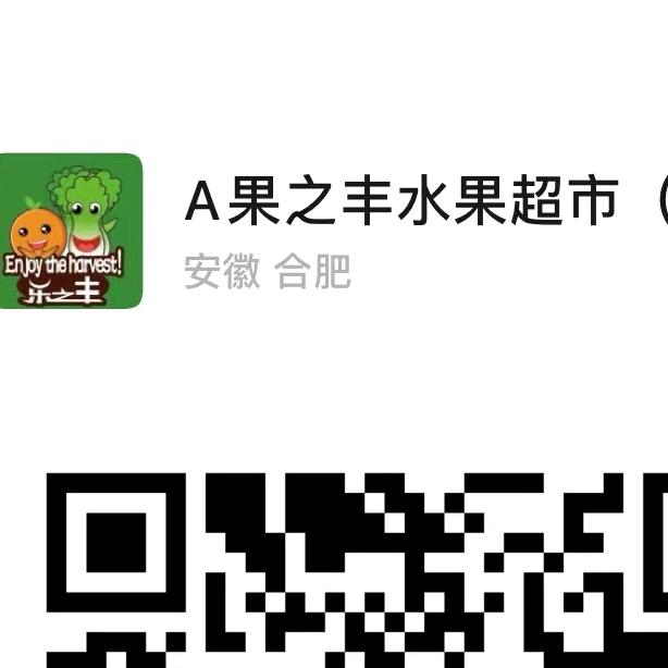 合肥市包河区果之丰水果超市