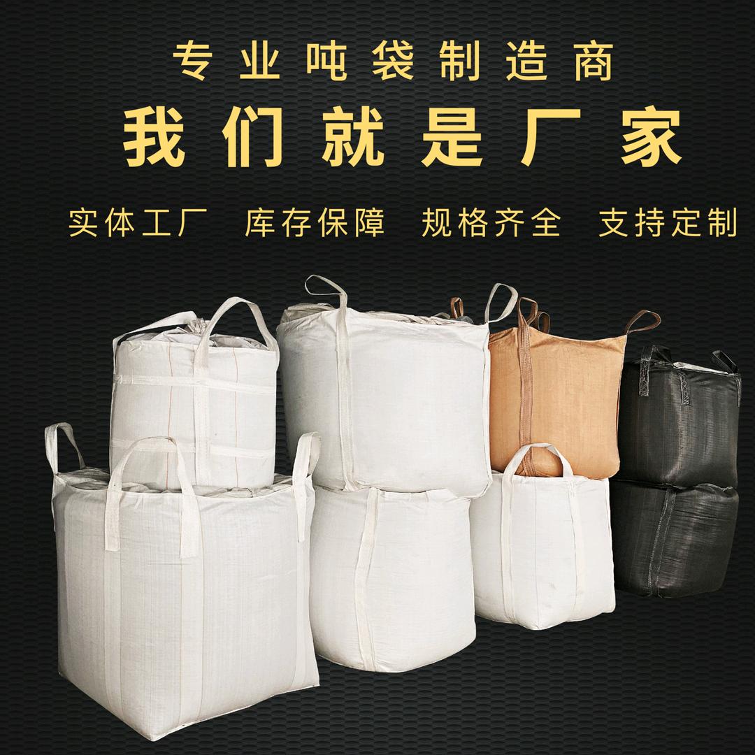 通沃包装吨袋编织袋厂家