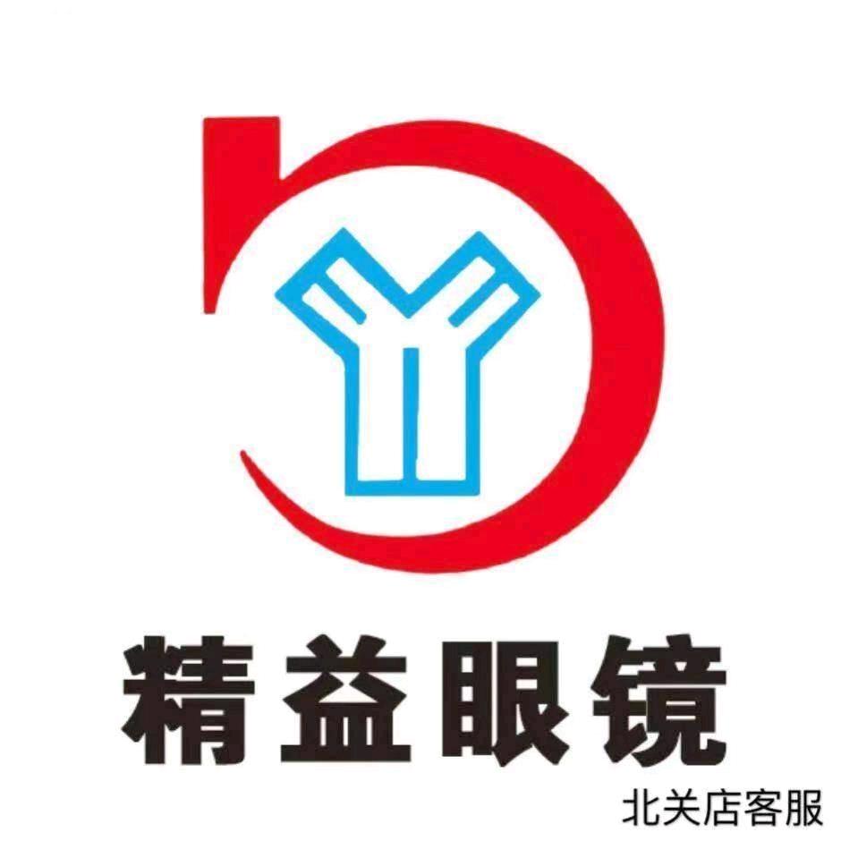 海城精益眼镜店