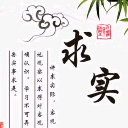 求实