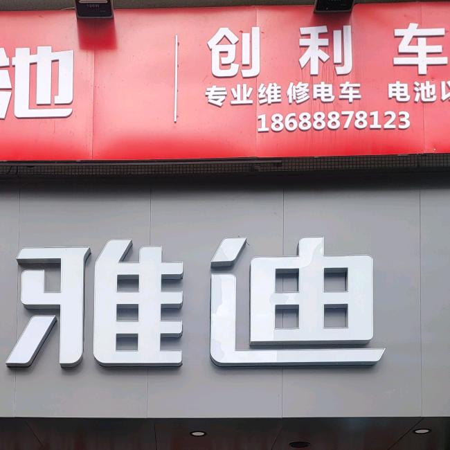 大岗雅迪（阿波）