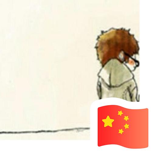 无声静候