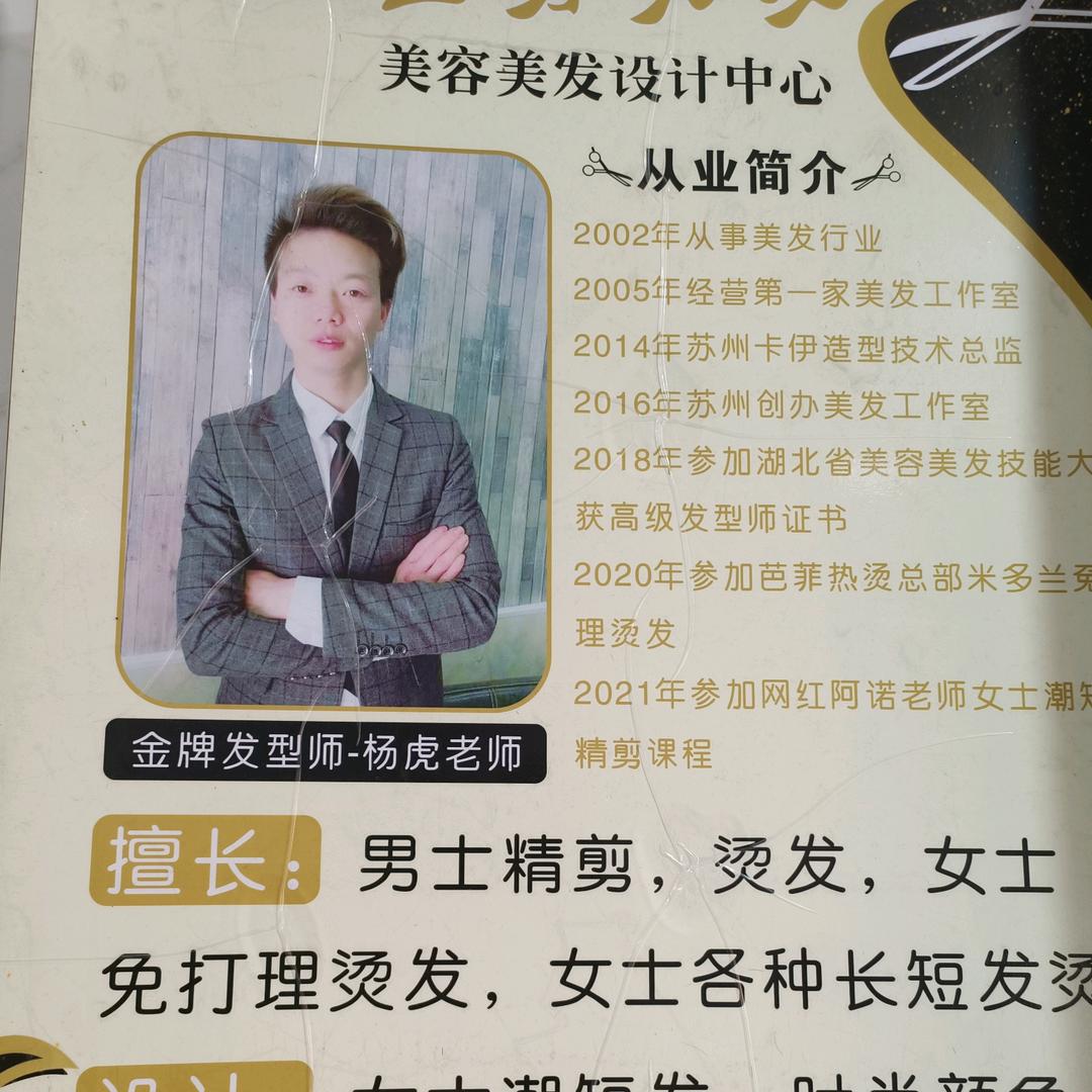 随州名师金剪美发
