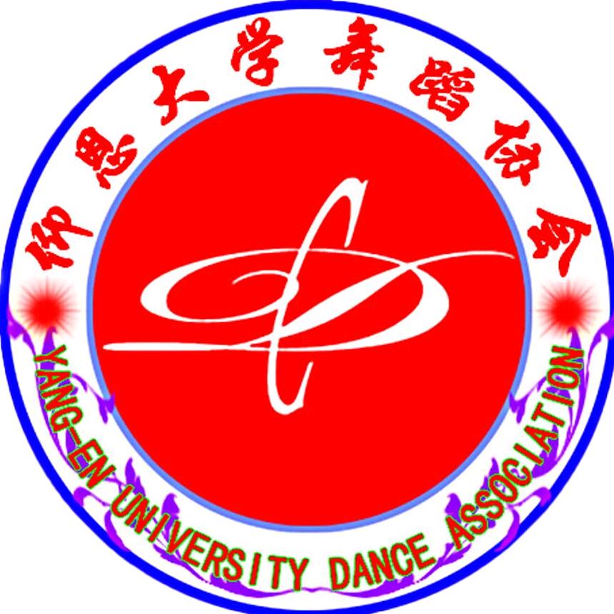 仰恩大学舞蹈协会