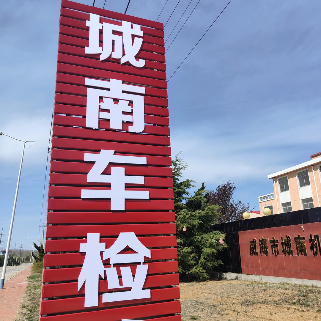 乳山市城南喜饼