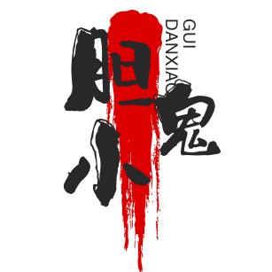 胆小鬼成长记（阿甘）