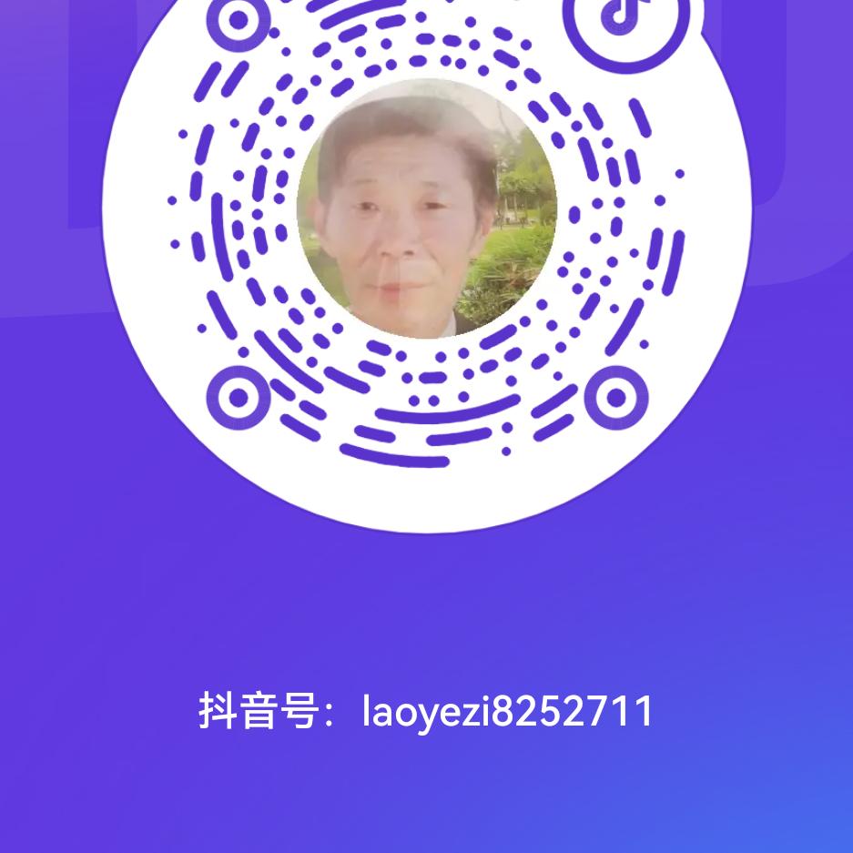 老爷子