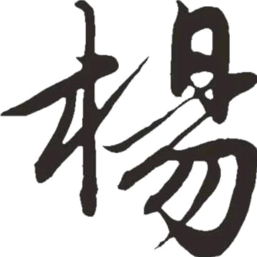 成就未来