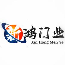 新鸿门业