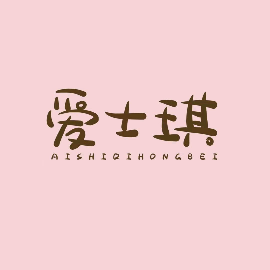 金川区爱士琪食品店