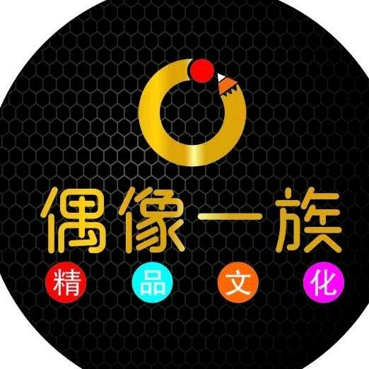 偶像文创(批发)