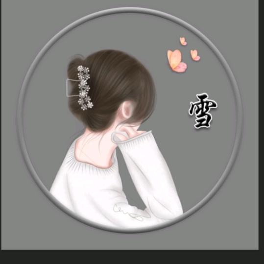 雪丽