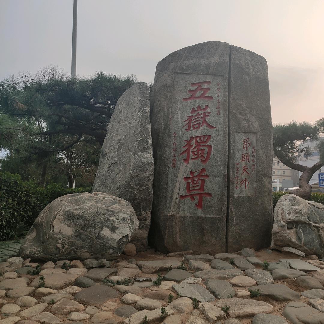 华山