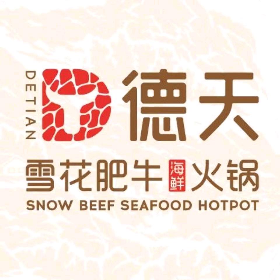 德天雪花肥牛海鲜火锅（淮安万达店）