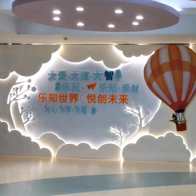 汉中市南郑区博远幼儿园
