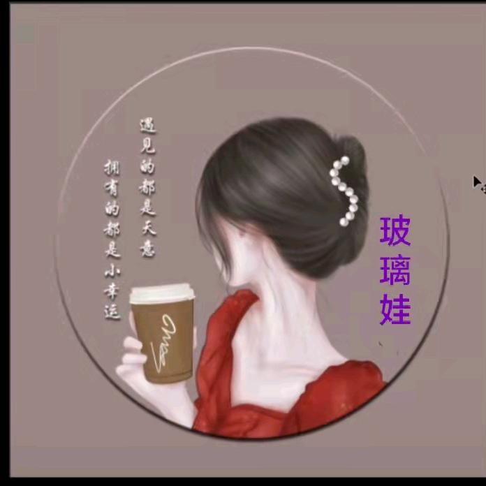 玻璃娃
