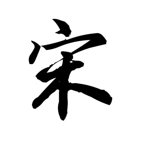 不好起名还