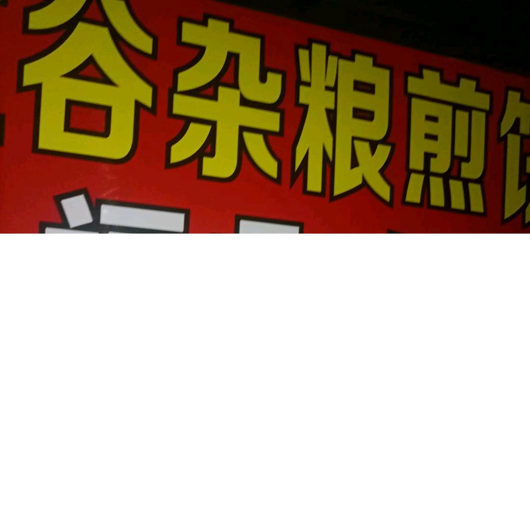 啊！哼！
