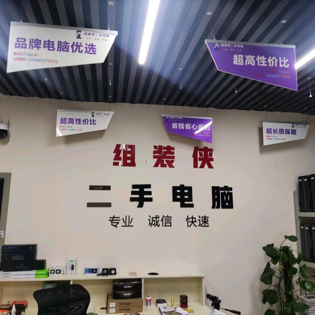 多多精品二手电脑