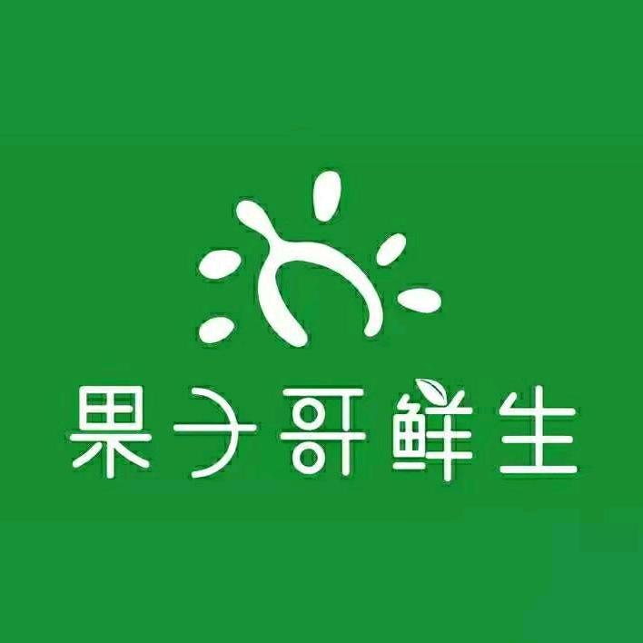 果子哥鲜生