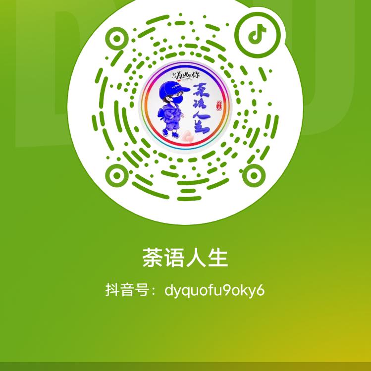 荼语人生