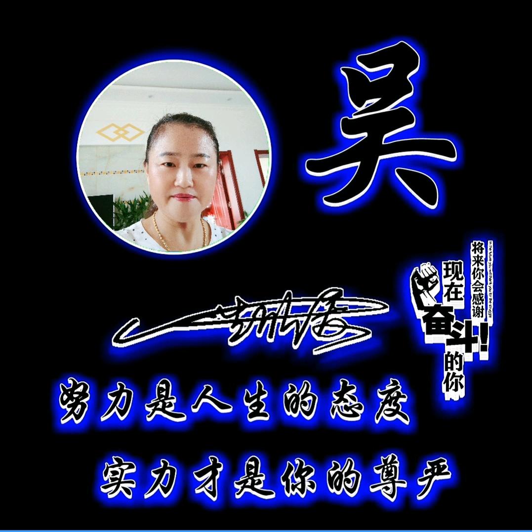 ꧁༺吴家三姐༻꧂（请