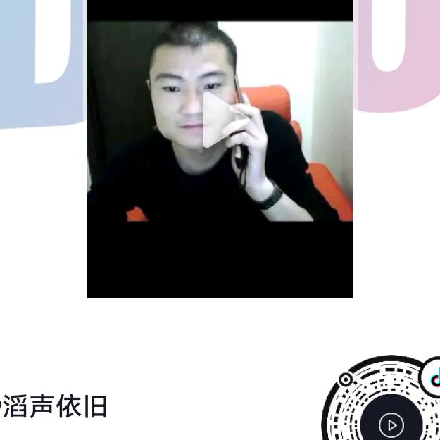 滔声依旧