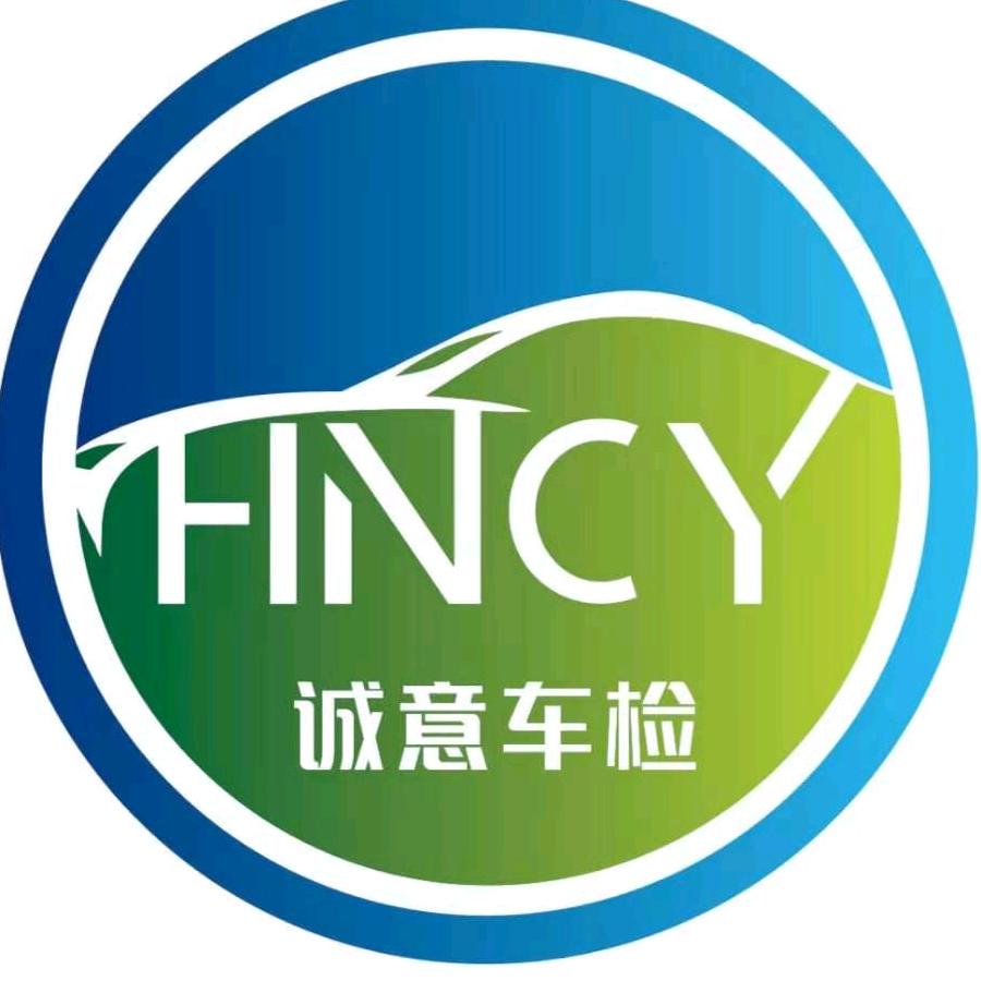登封诚意车检
