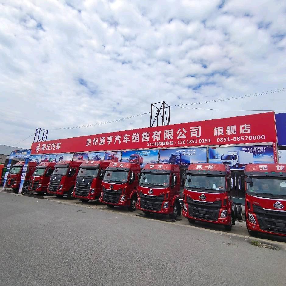 乘龙汽车 贵阳市总代理 骆礼权