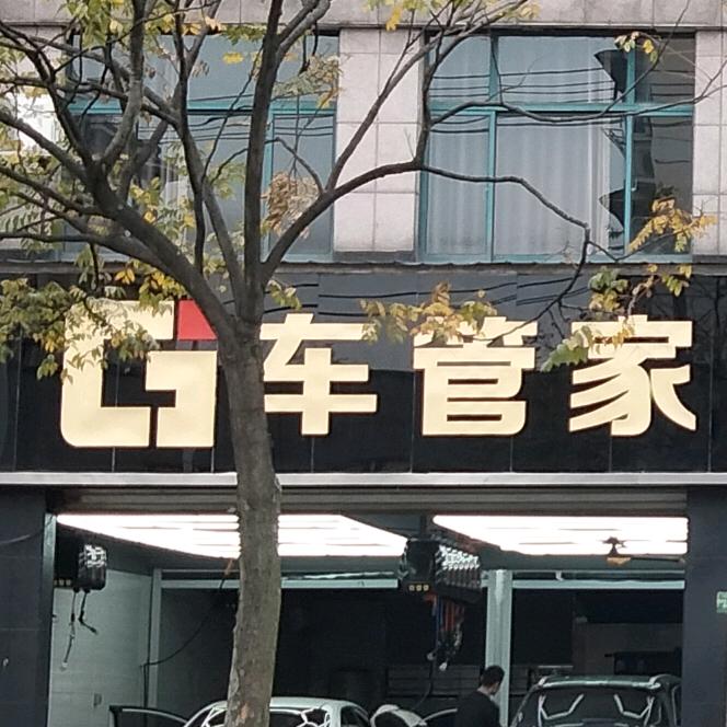 漆匠汽车漆面无痕修复(宁国车管家店)