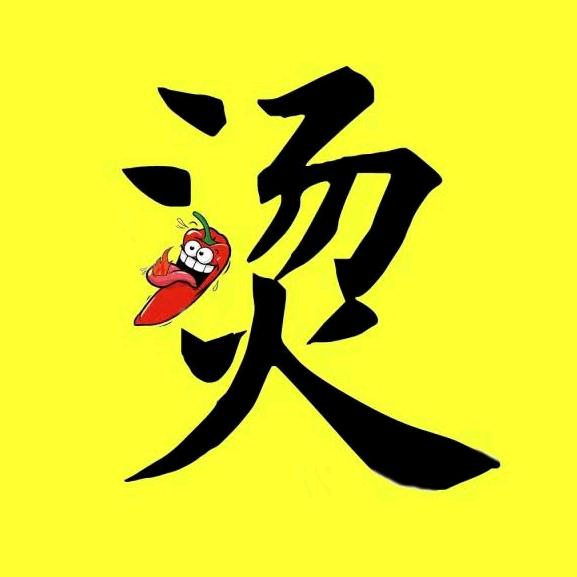 天天烫嘴的刘老师