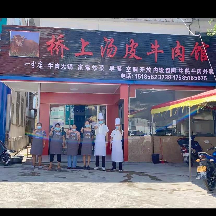 沙子《桥上汤皮牛肉馆》一分店
