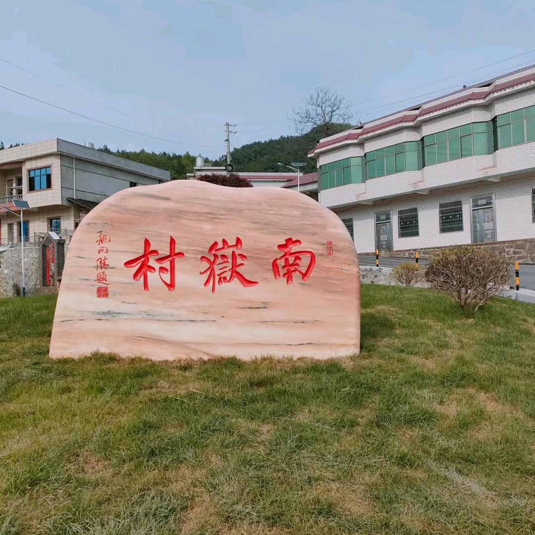 乡村老晒哥