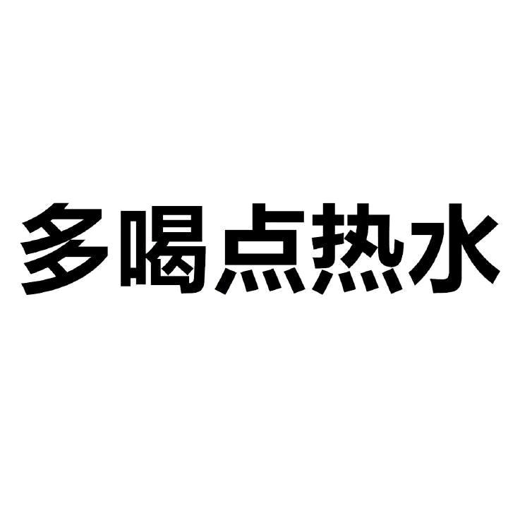 浩天的小日子