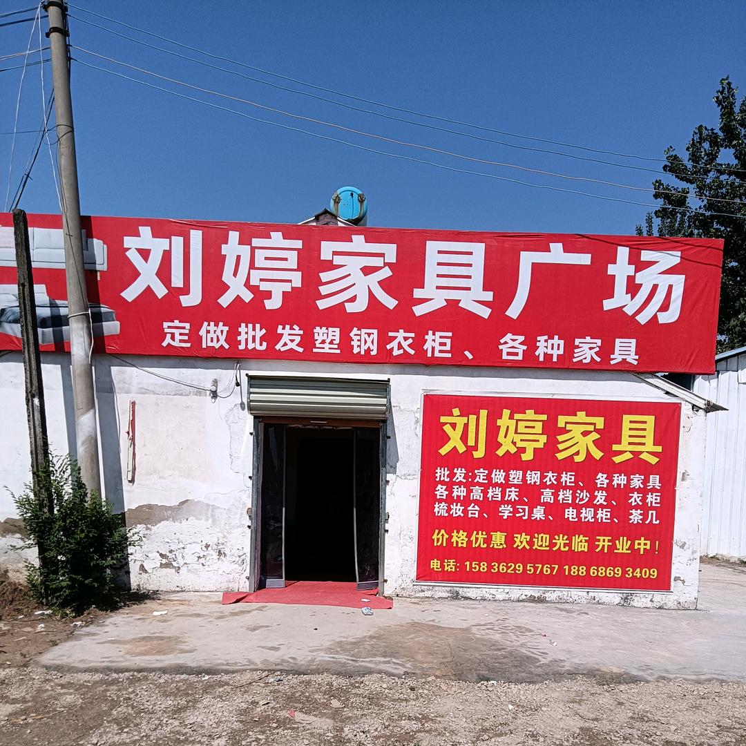 淮阳区刘婷家具广场