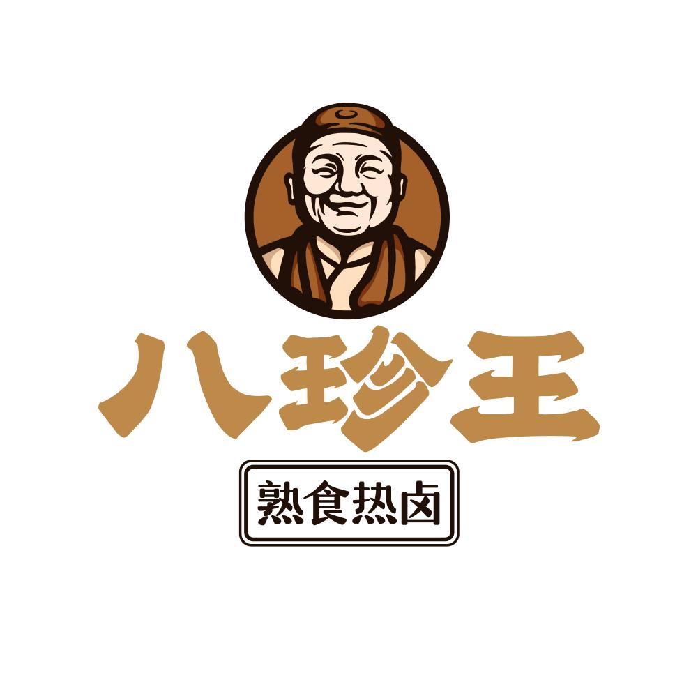 八珍王