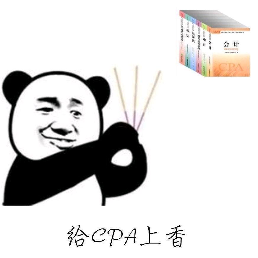 我爱cpa